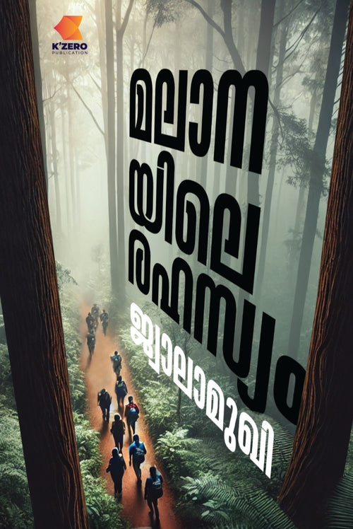 MALANAYILE RAHASYAM BY JWALAMUKHI