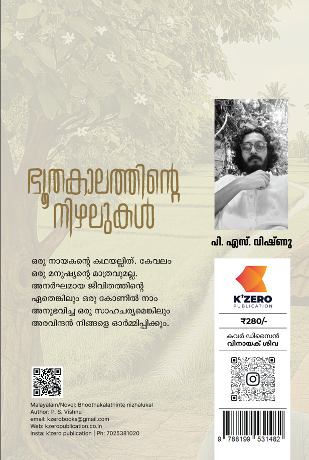 BHOOTHAKALATHINTE NIZHALUKAL WRITTEN BY P S VISHNU