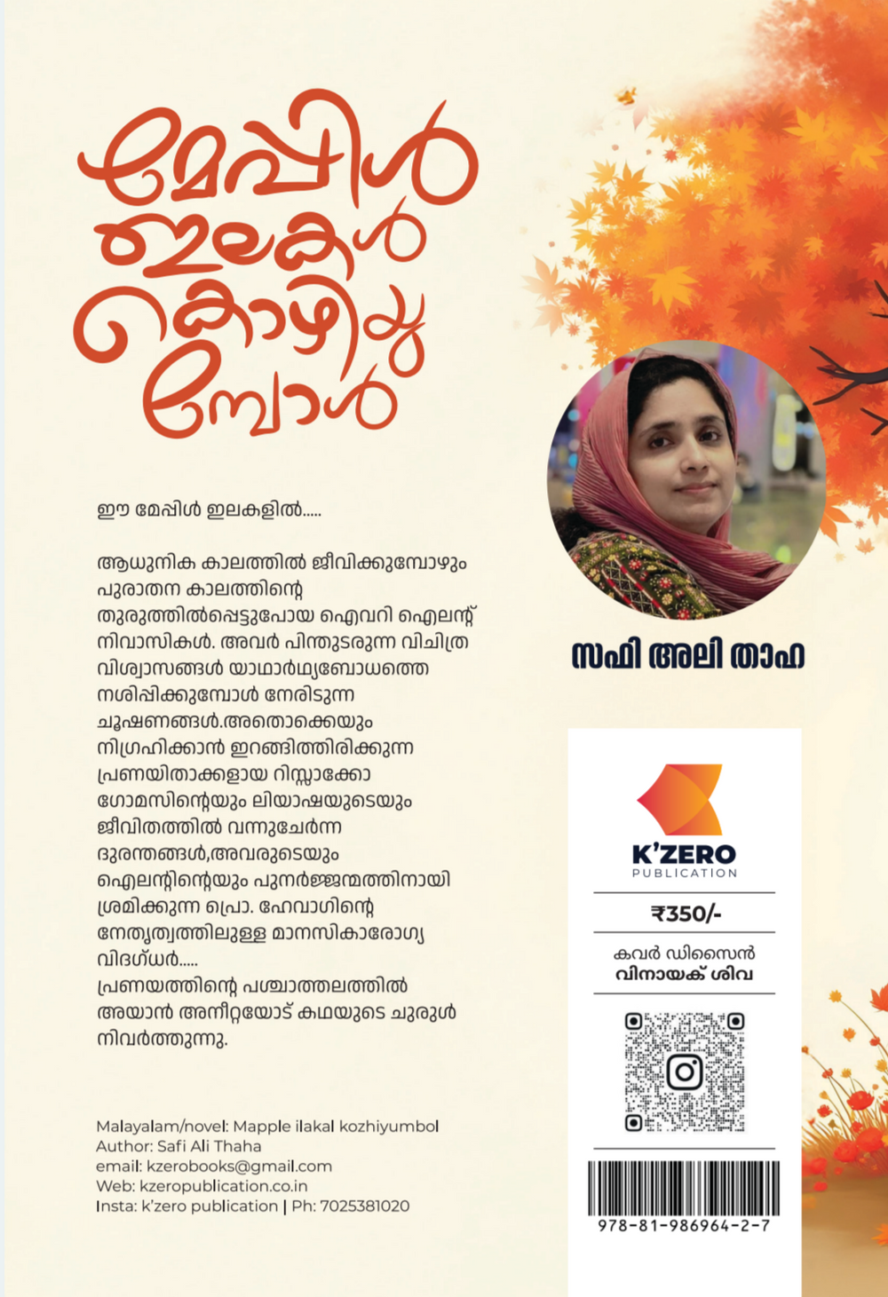 MEPPIL ILAKAL KOZHIYUMBOL WRITTEN BY SAFI ALI THAHA