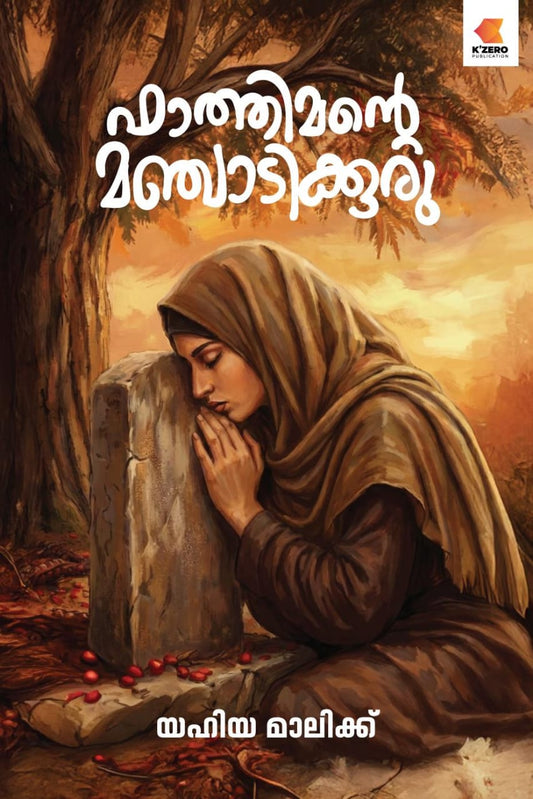 FATHIMANTE MANJADIKURU WRIITEN BY YAHIYA MALIK