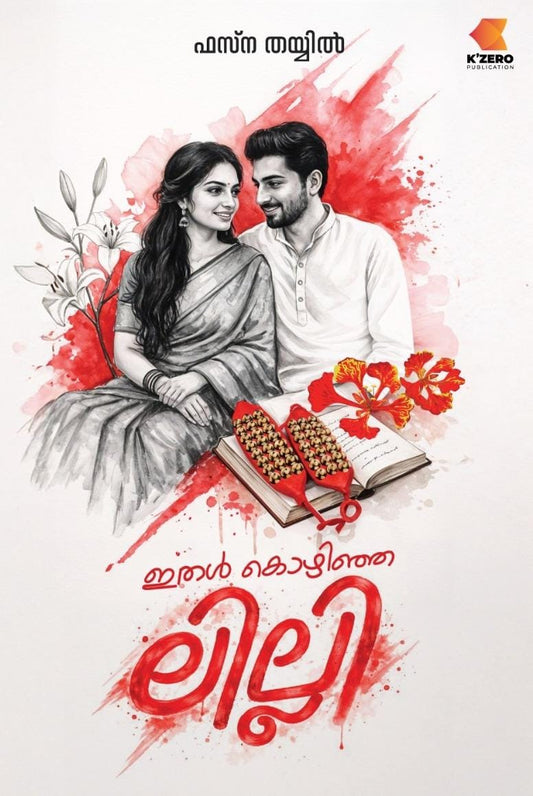 ITHAL KOZHINJA LILLI WRITTEN BY FASNA THAYYIL