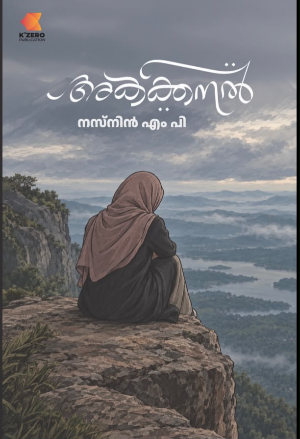 AKAKKANAL WRITTEN BY NAZNIN M.P