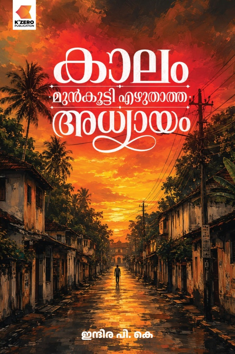 KALAM MUNKOOTTI EZHUTHATHA ADYAYAM WRITTEN BY  INDHIRA P. K (PRE-BOOKING)