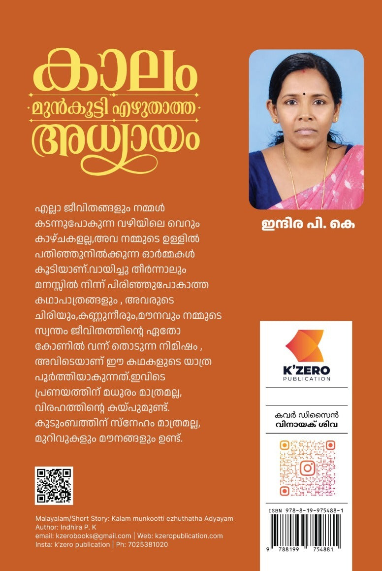 KALAM MUNKOOTTI EZHUTHATHA ADYAYAM WRITTEN BY  INDHIRA P. K (PRE-BOOKING)