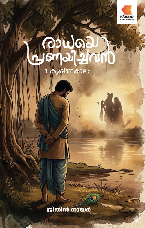 RADHAYE PRANAYICHAVAN WRITTEN BY JITHIN NAIR (Pre-booking)