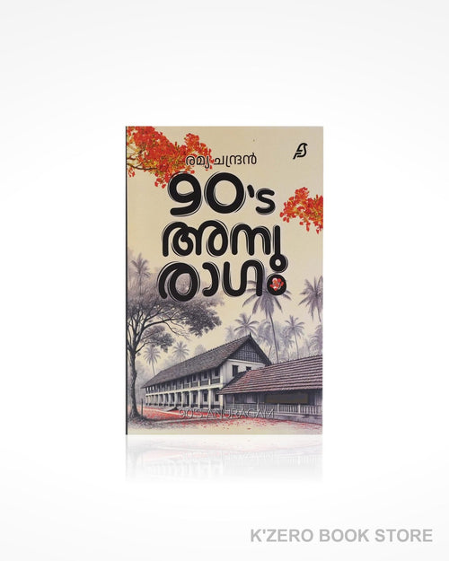 90's Anuragam (90's അനുരാഗം) by Remya Chandran