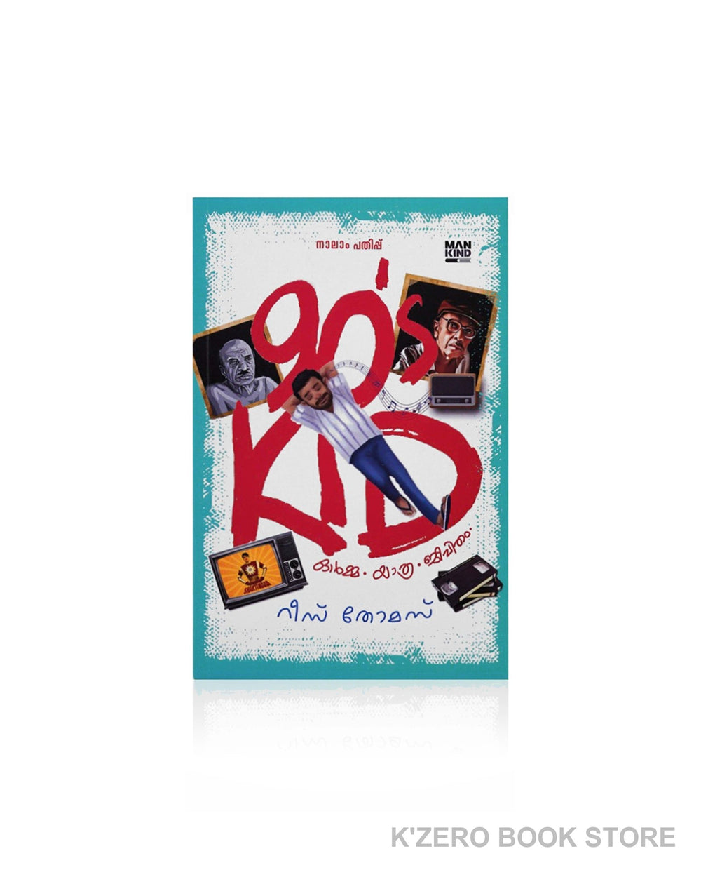 90's Kid (90’സ് കിഡ്)
