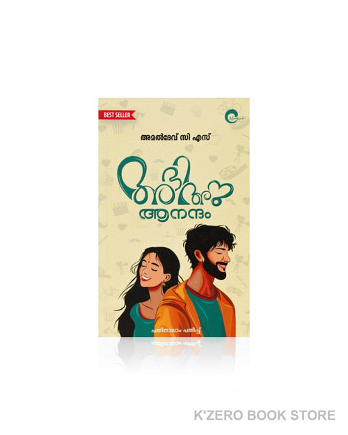 Abi Anu Aanandham (അഭി അനു ആനന്ദം) by Amal Dev C. S