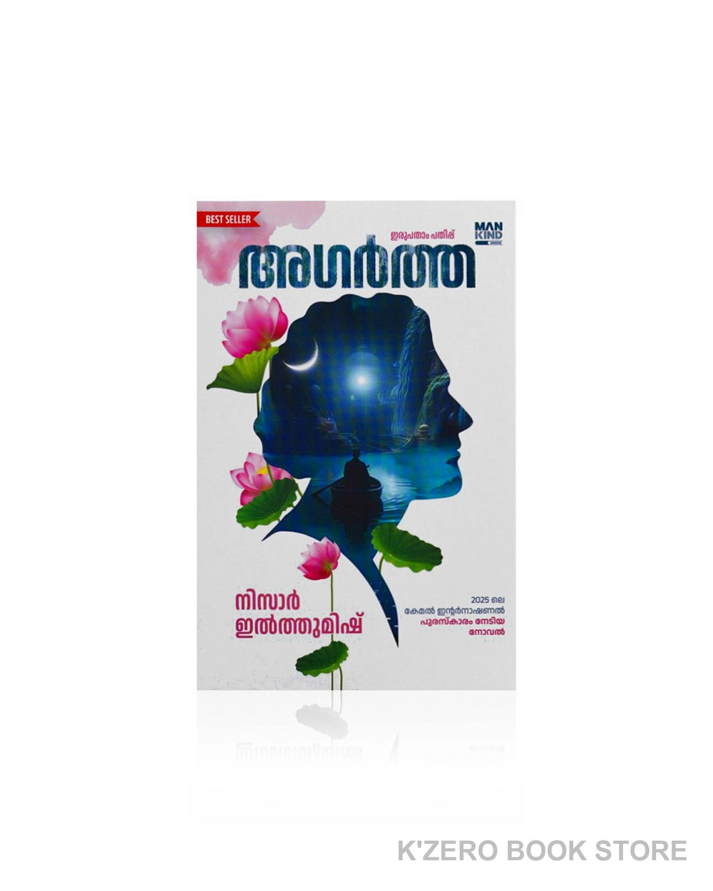 Agartha (അഗർത)