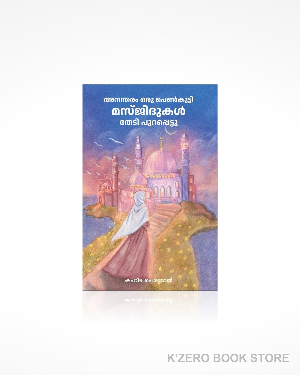 Anantharam Oru Penkutti Masjidukal Thedi Purappettu (അനന്തരം ഒരു പെൺകുട്ടി മസ്ജിദുകൾ തേടി പുറപ്പെട്ടു)