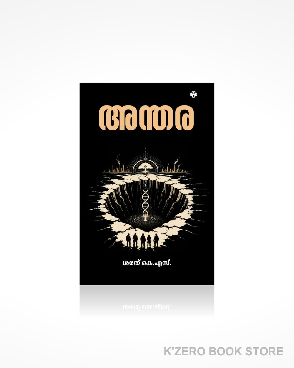 Anthara (അന്തര)
