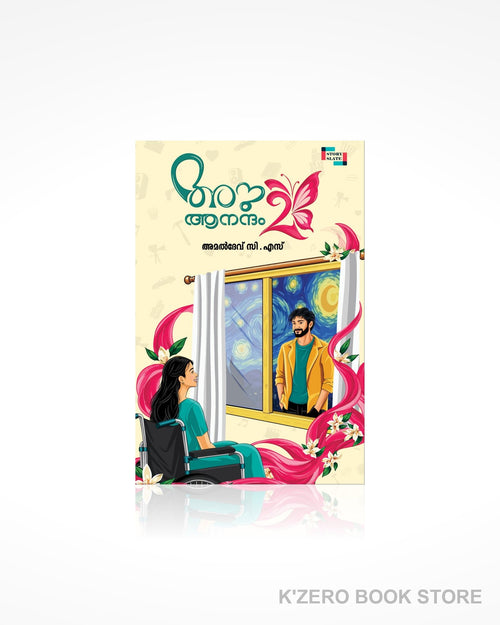 Anu Anandam 2 (അനു ആനന്ദം 2)  by Amal Dev C S