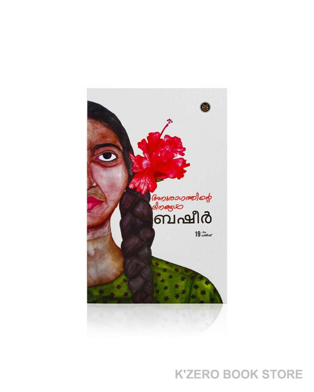 Anuragathinte Dhinangal (അനുരാഗത്തിന്റെ ദിനങ്ങൾ)