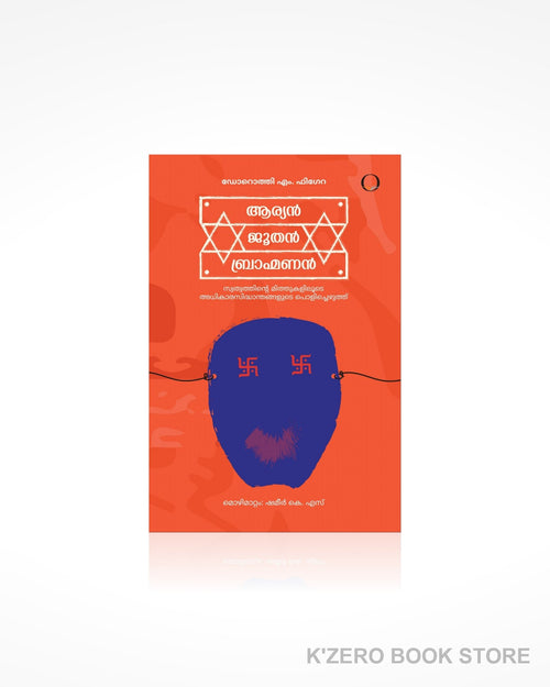 Aryan Jew Brahman (ആര്യൻ ജൂതൻ ബ്രാഹ്മണൻ) by Dorothy M. Figueira