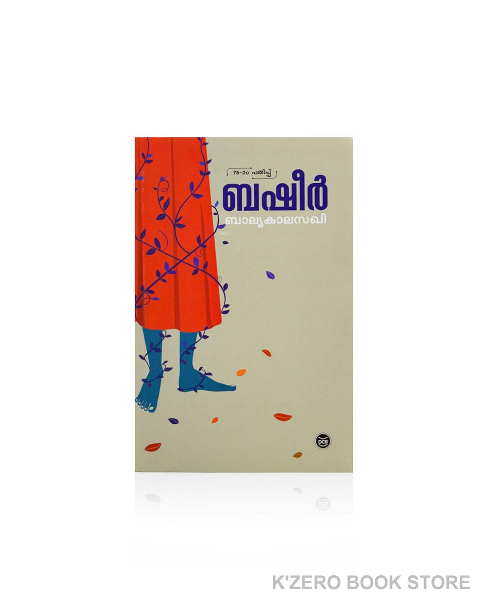 Balyakalasakhi (ബാല്യകാലസഖി)