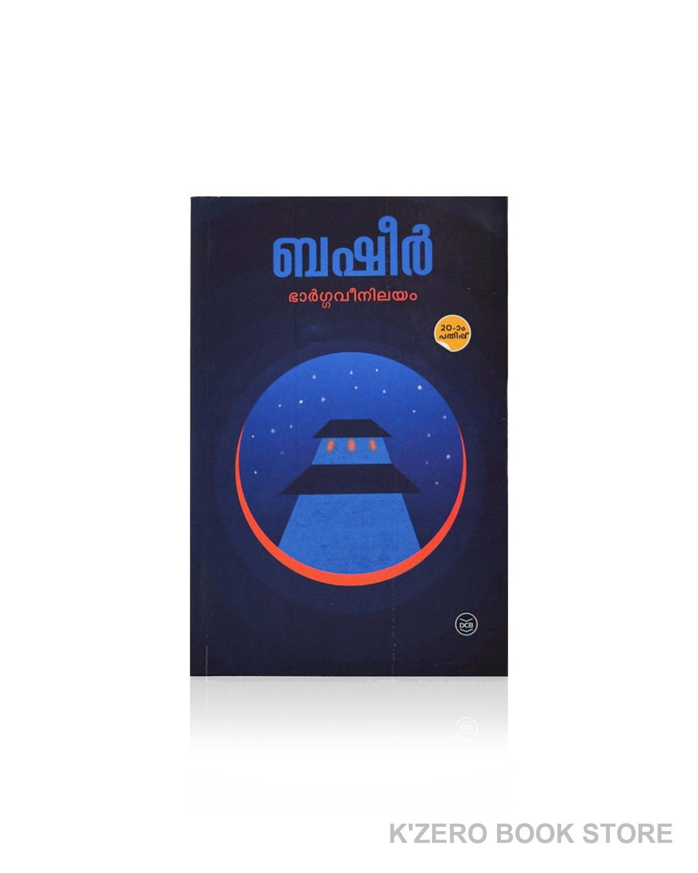 Bargavinilayam (ഭാർഗവീനിലയം)