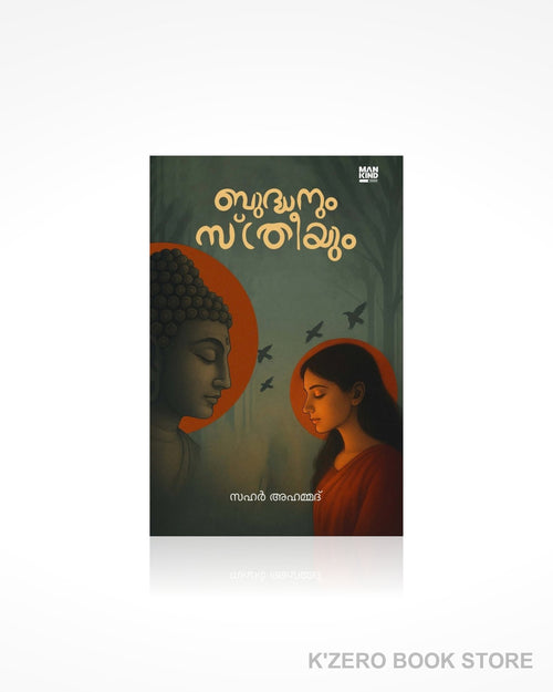 Buddhanum Sthreeyum (ബുദ്ധനും സ്ത്രീയും) by Sahar Ahammad