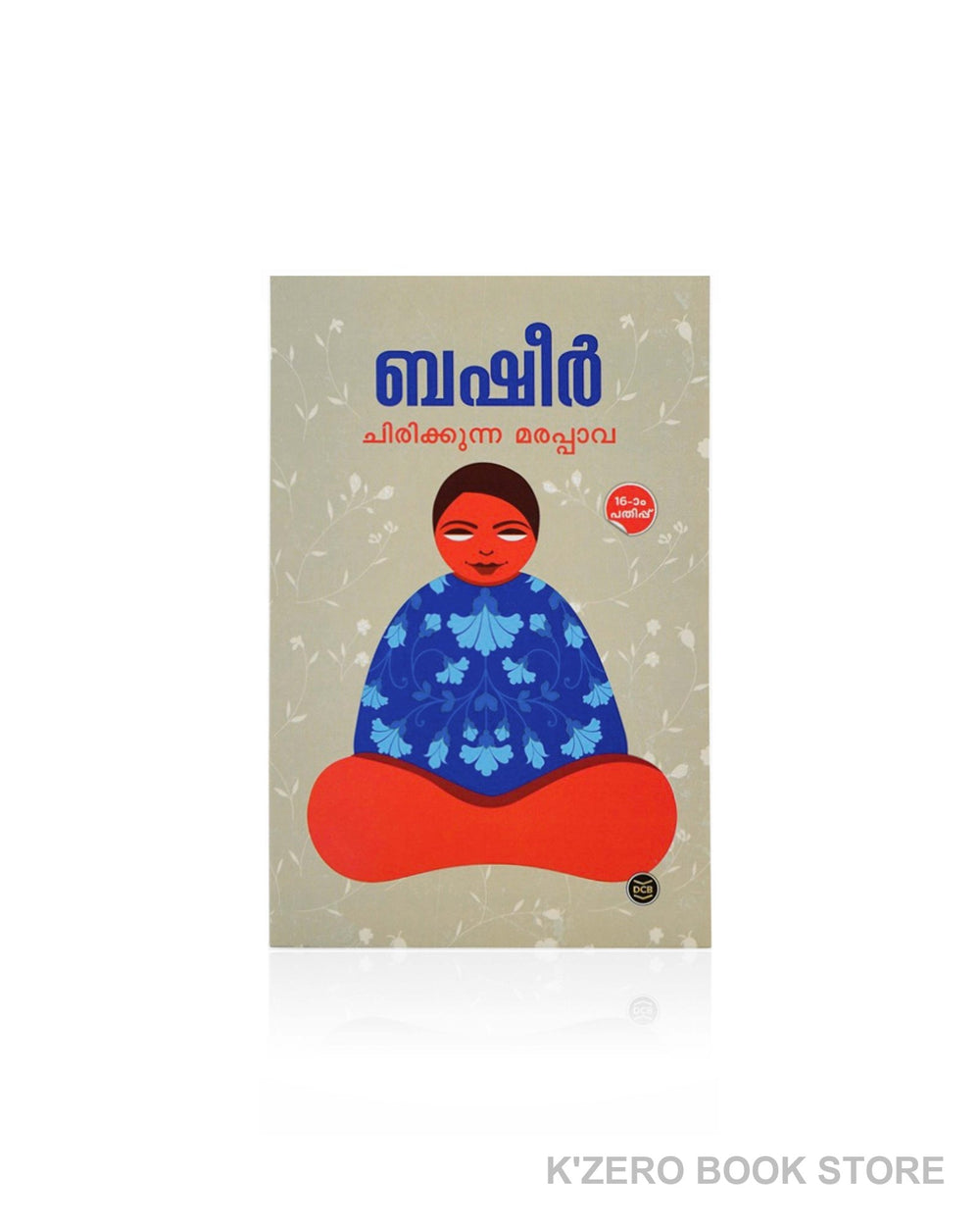 Chirikkunna Marappava (ചിരിക്കുന്ന മരപ്പാവ)