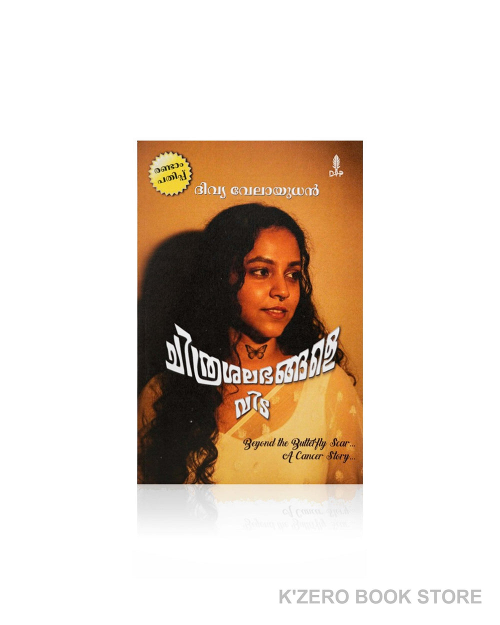 Chitrashalabhangale Vida (ചിത്രശലഭങ്ങളേ വിട)