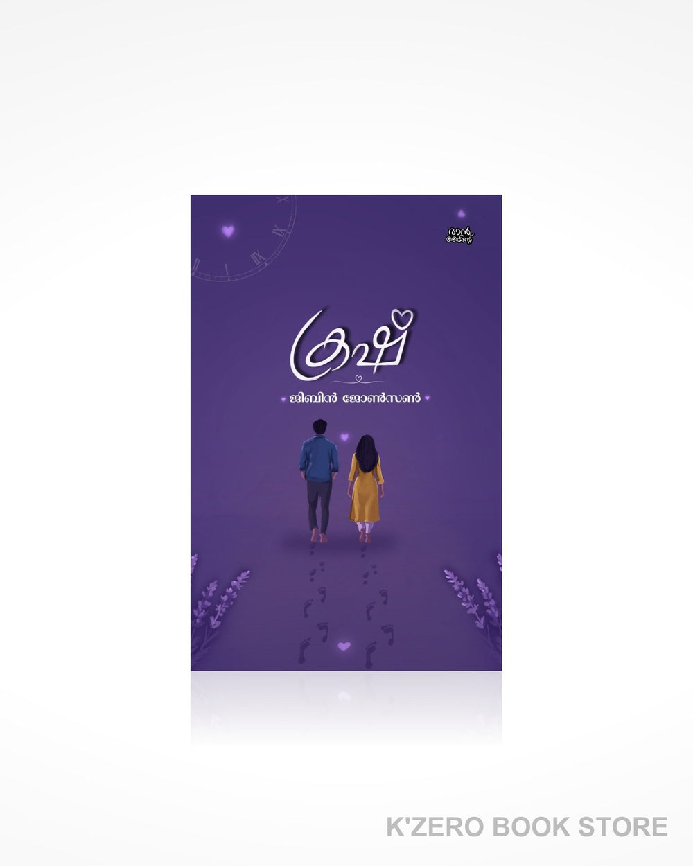 Crush (ക്രഷ്)