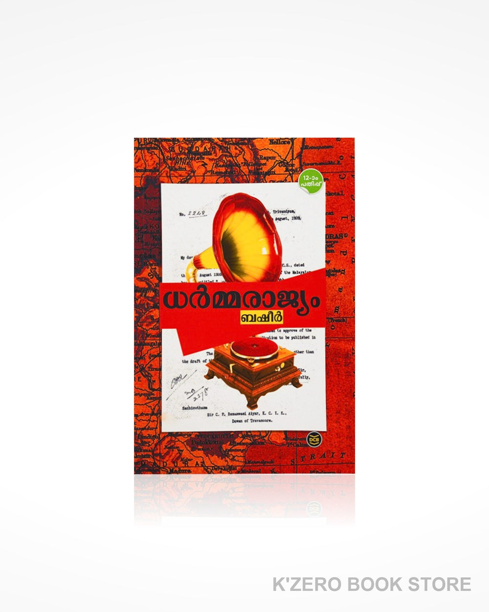 Dharmarajyam (ധർമ്മരാജ്യം)