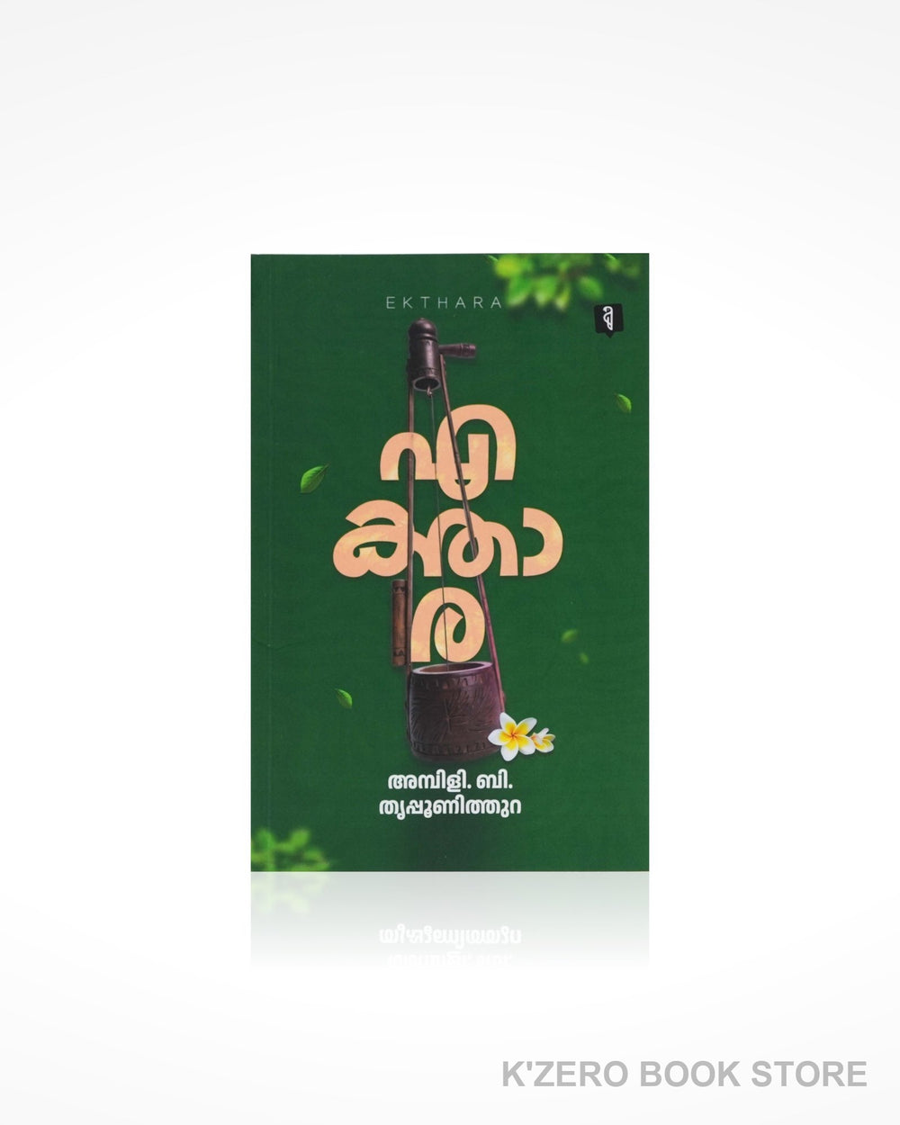 Ekthara (ഏക്താരാ)