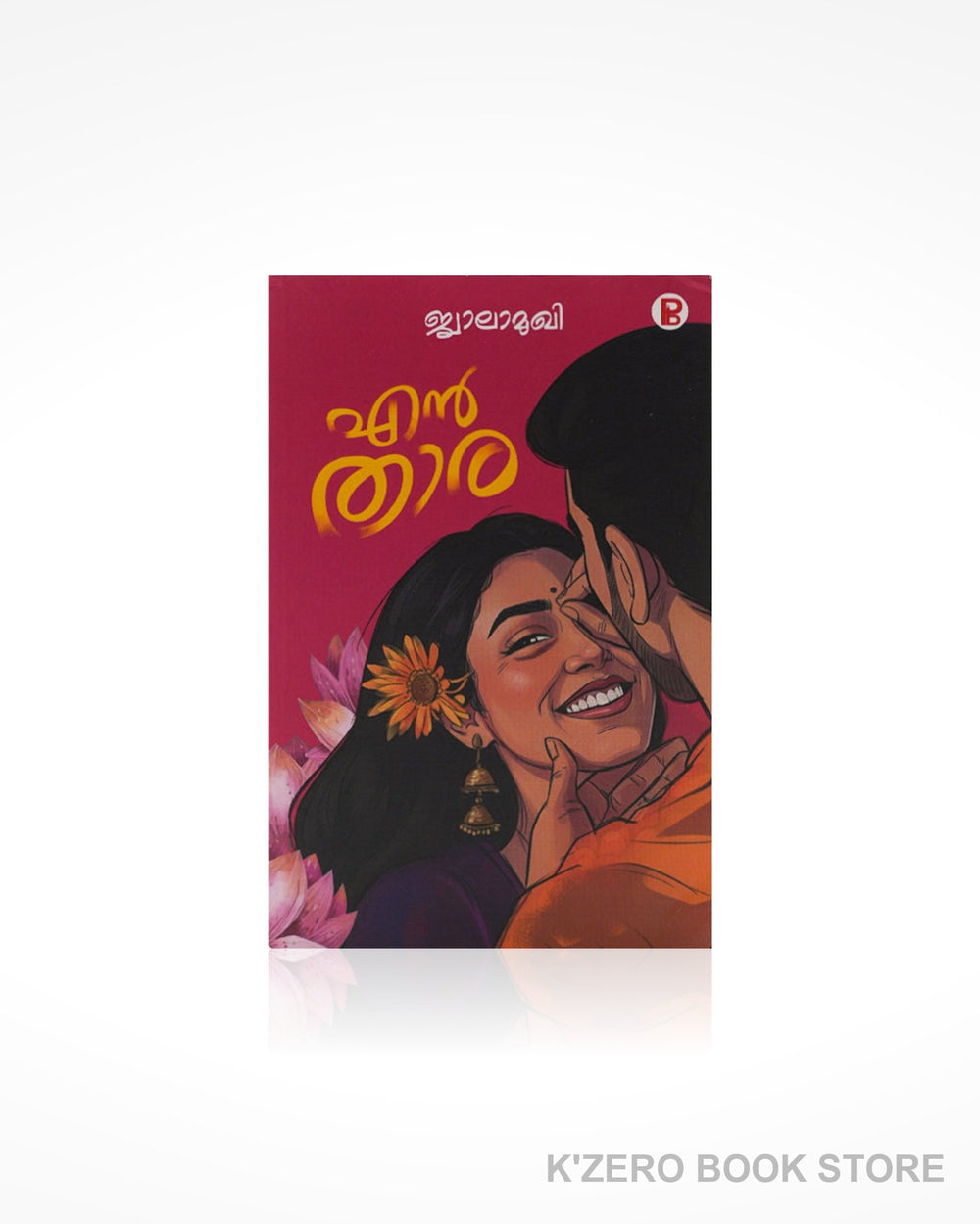 En Thara (എൻ താരാ)