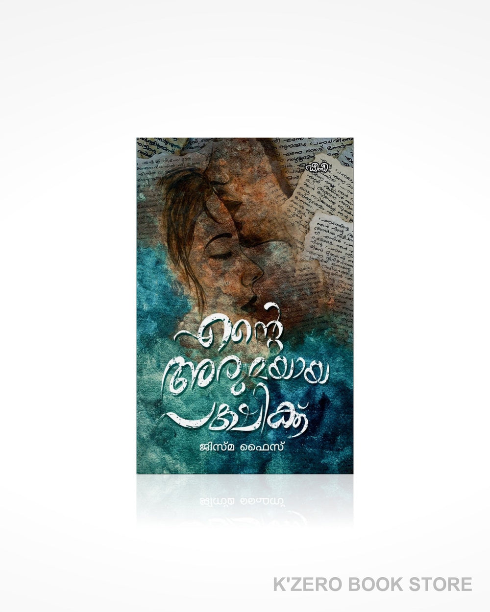 Ente Arumayaya Pakshikku (എന്റെ അരുമയായ പക്ഷിക്ക്)