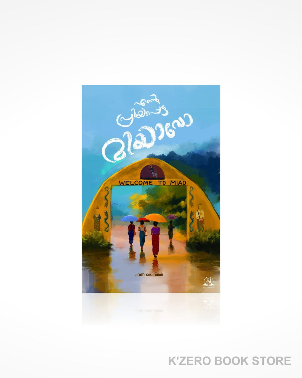 Ente Priyapetta Miyao (എന്റെ പ്രിയപ്പെട്ട മിയാവോ)