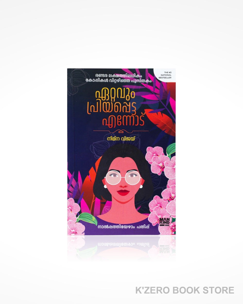 Ettavum Priyappetta Ennodu (ഏറ്റവും പ്രിയപ്പെട്ട എന്നോട്)