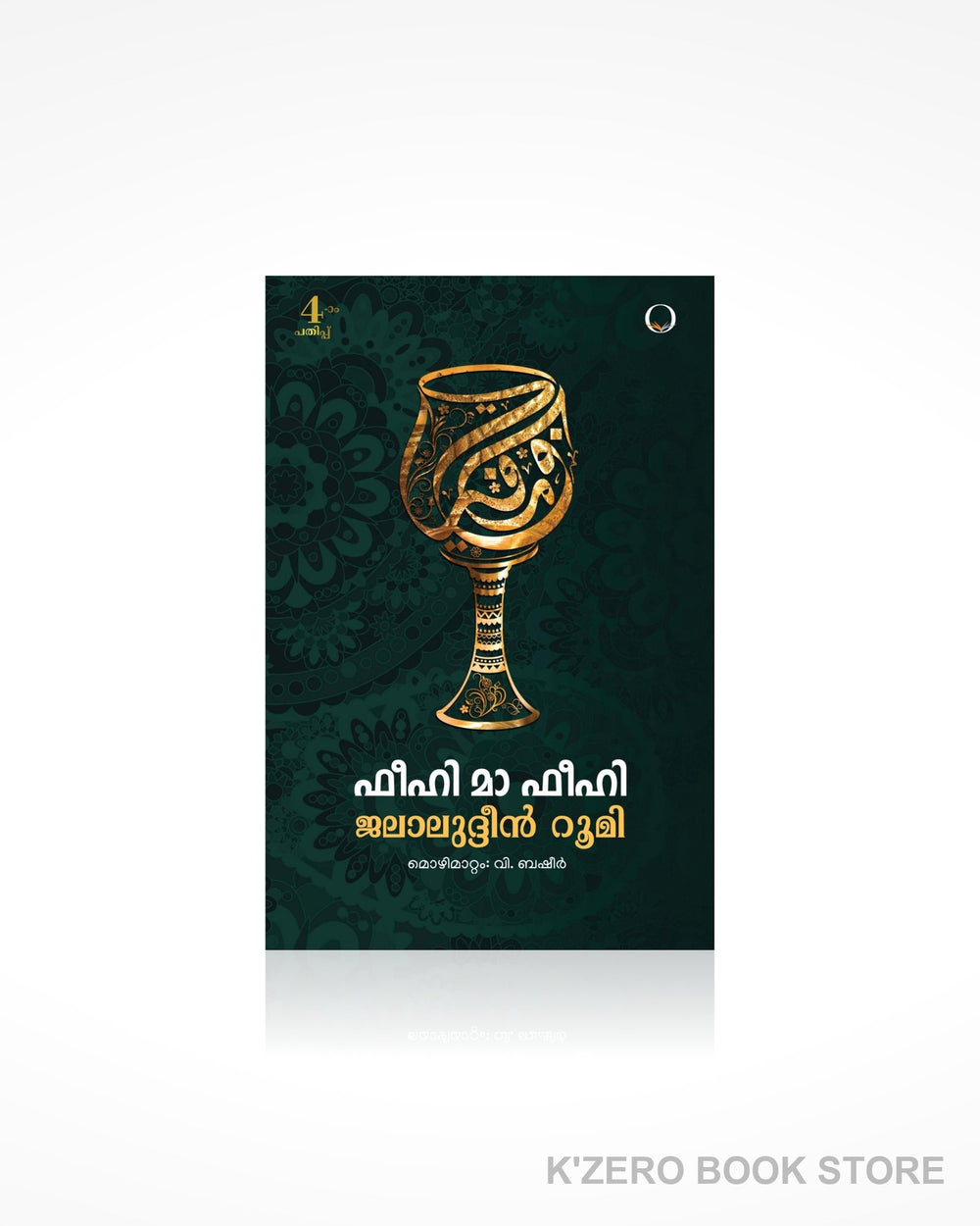Fihi Ma Fihi (ഫീഹി മാ ഫീഹി)