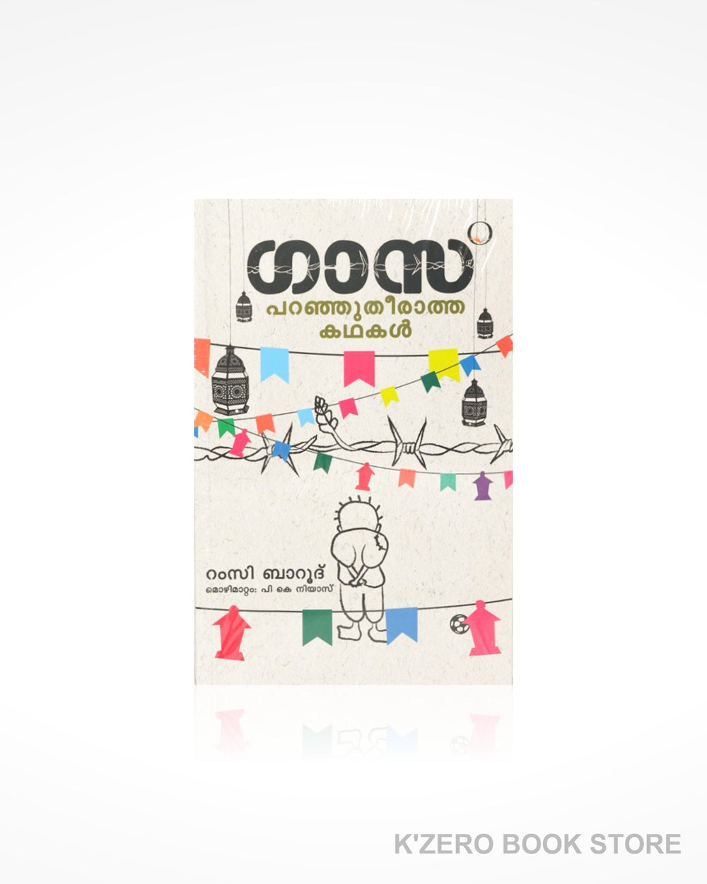 Gaza paranju theeratha kathakal (ഗാസ പറഞ്ഞു തീരാത്ത കഥകള്‍)