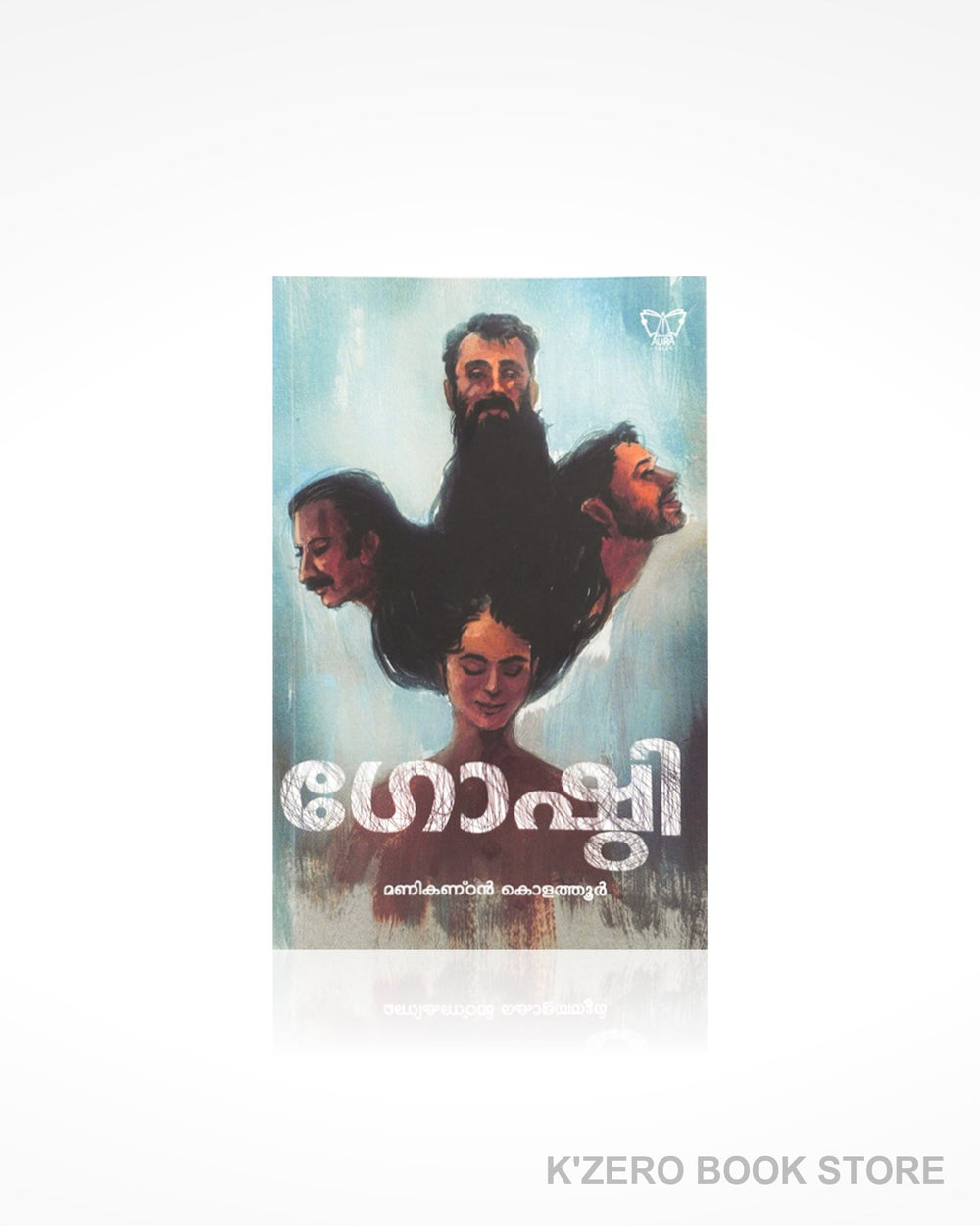 Goshtti (ഗോഷ്ടി)