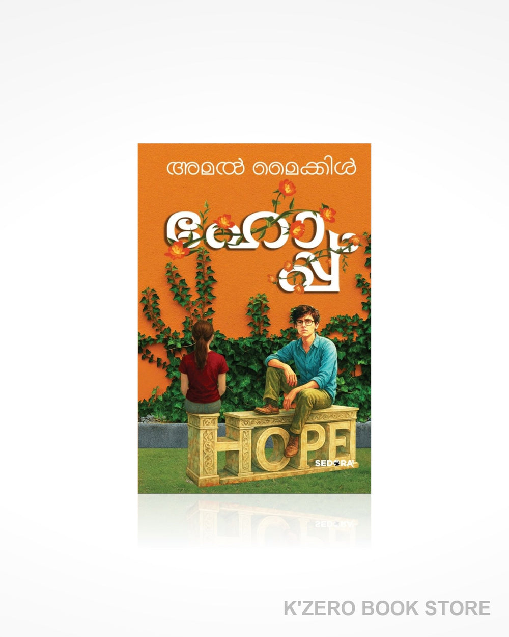 Hope (ഹോപ്പ്)
