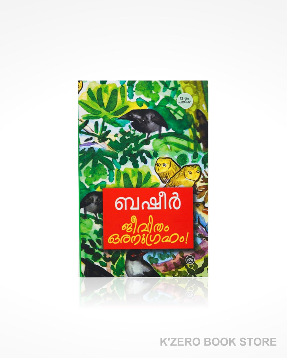 Jeevitham Oranugraham (ജീവിതം ഒരനുഗ്രഹം)
