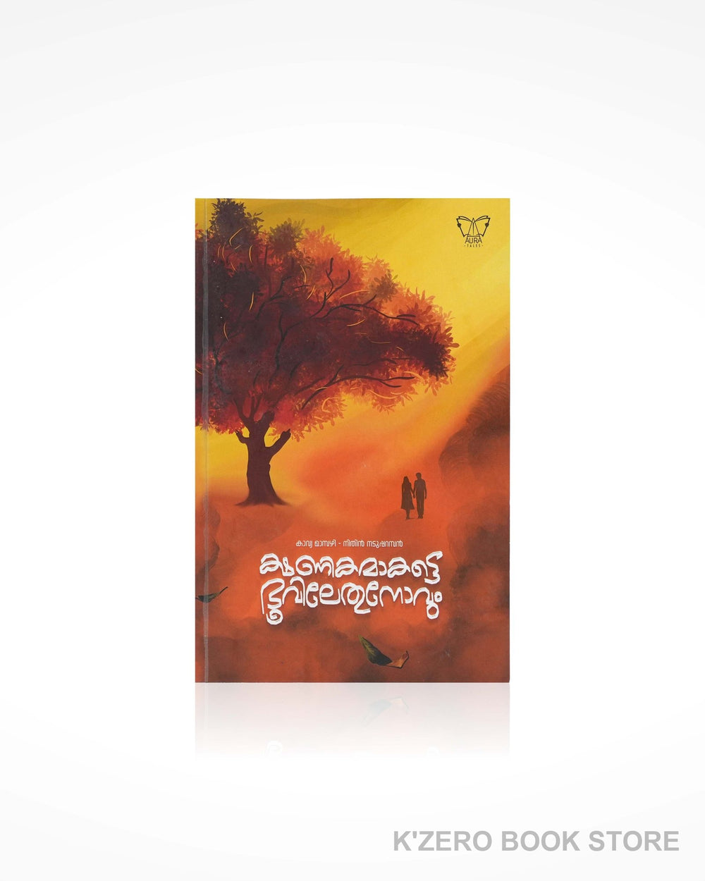 Kannekandittu Dhooretholam (കണ്ണേകണ്ടിട്ട് ദൂരത്തോളം)