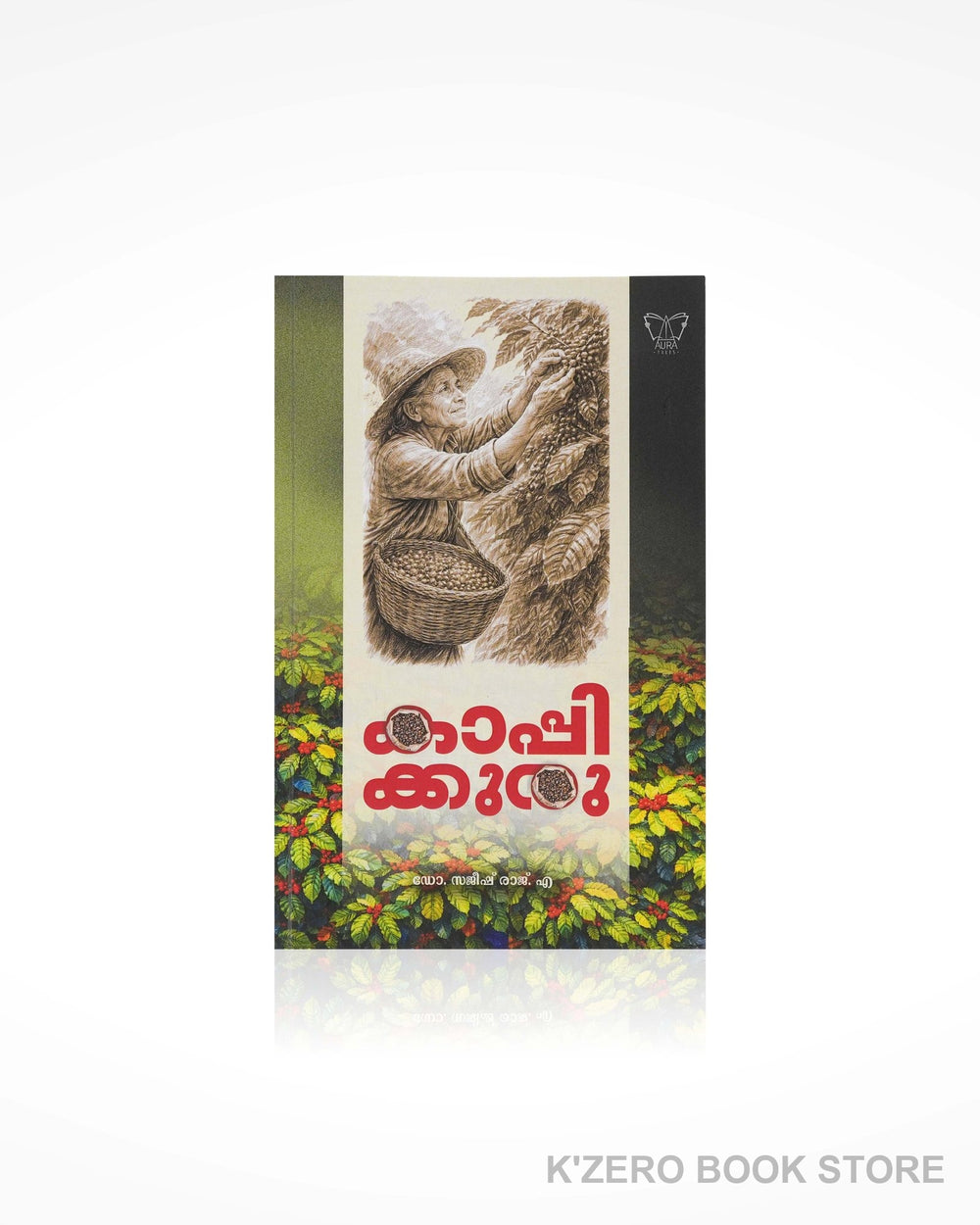 Kappikkuru (കാപ്പിക്കുരു)