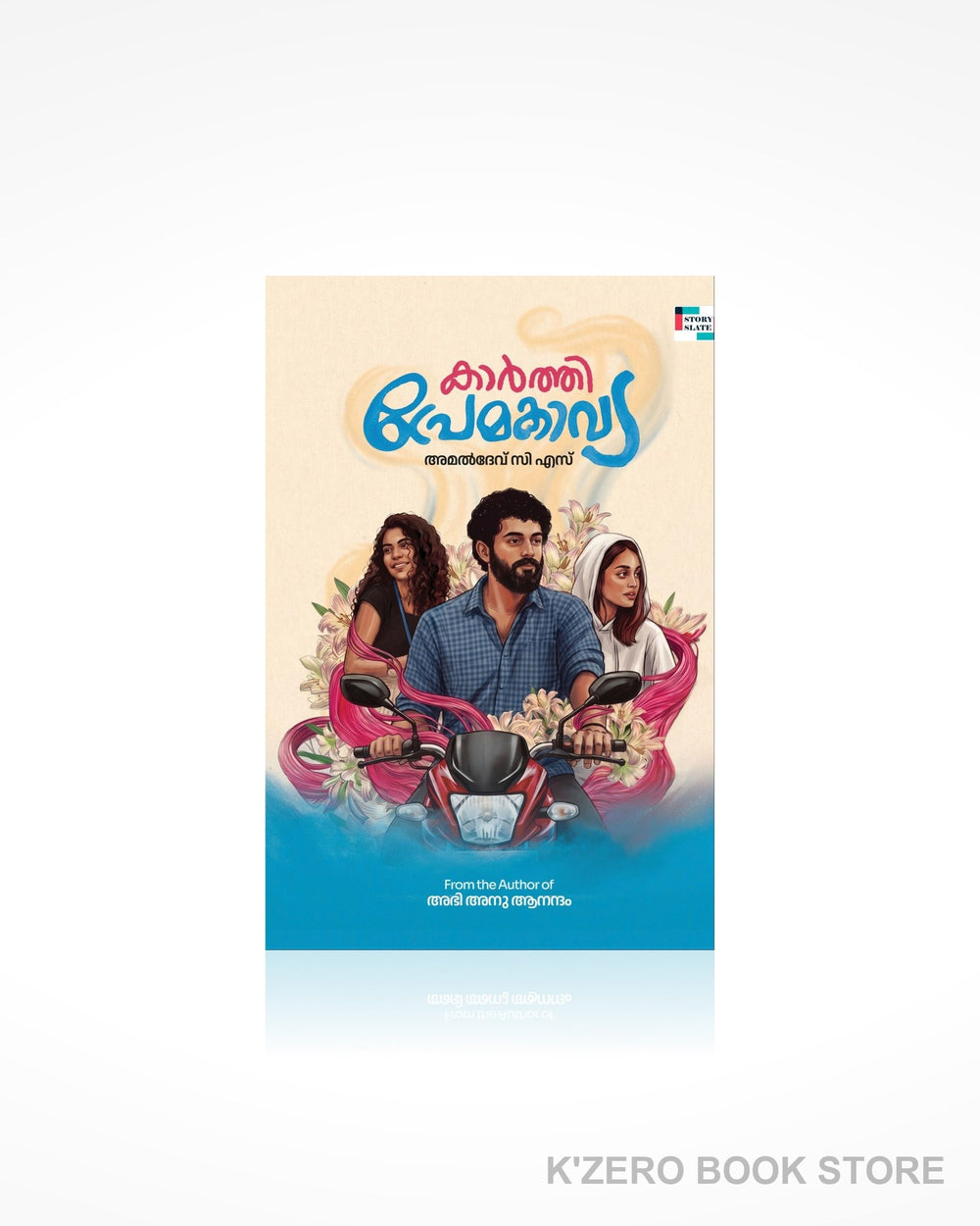 Karthi Premakavya (കാർത്തി പ്രേമകാവ്യം)