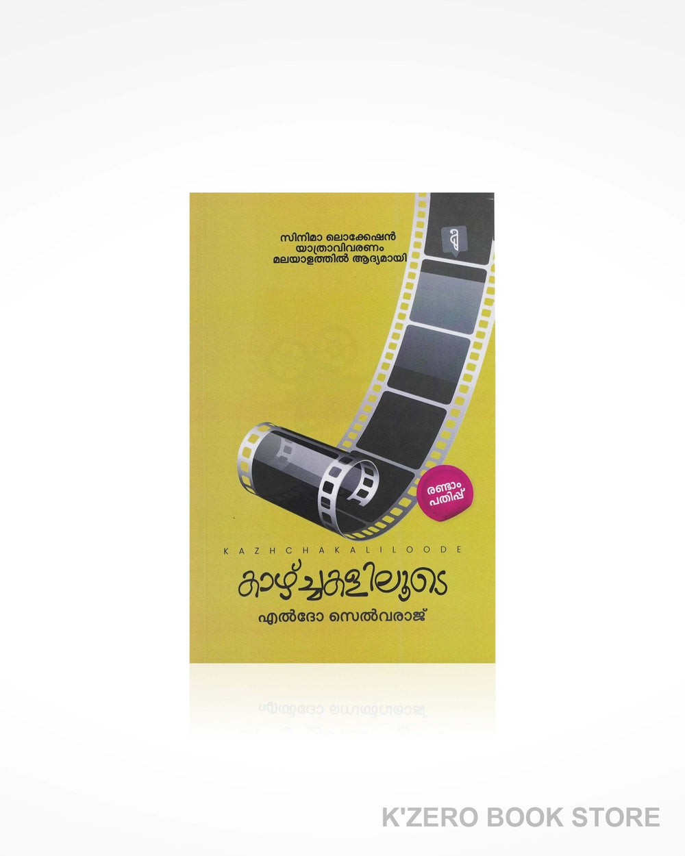 KazhchakaliLoode (കാഴ്ചകളിലൂടെ)