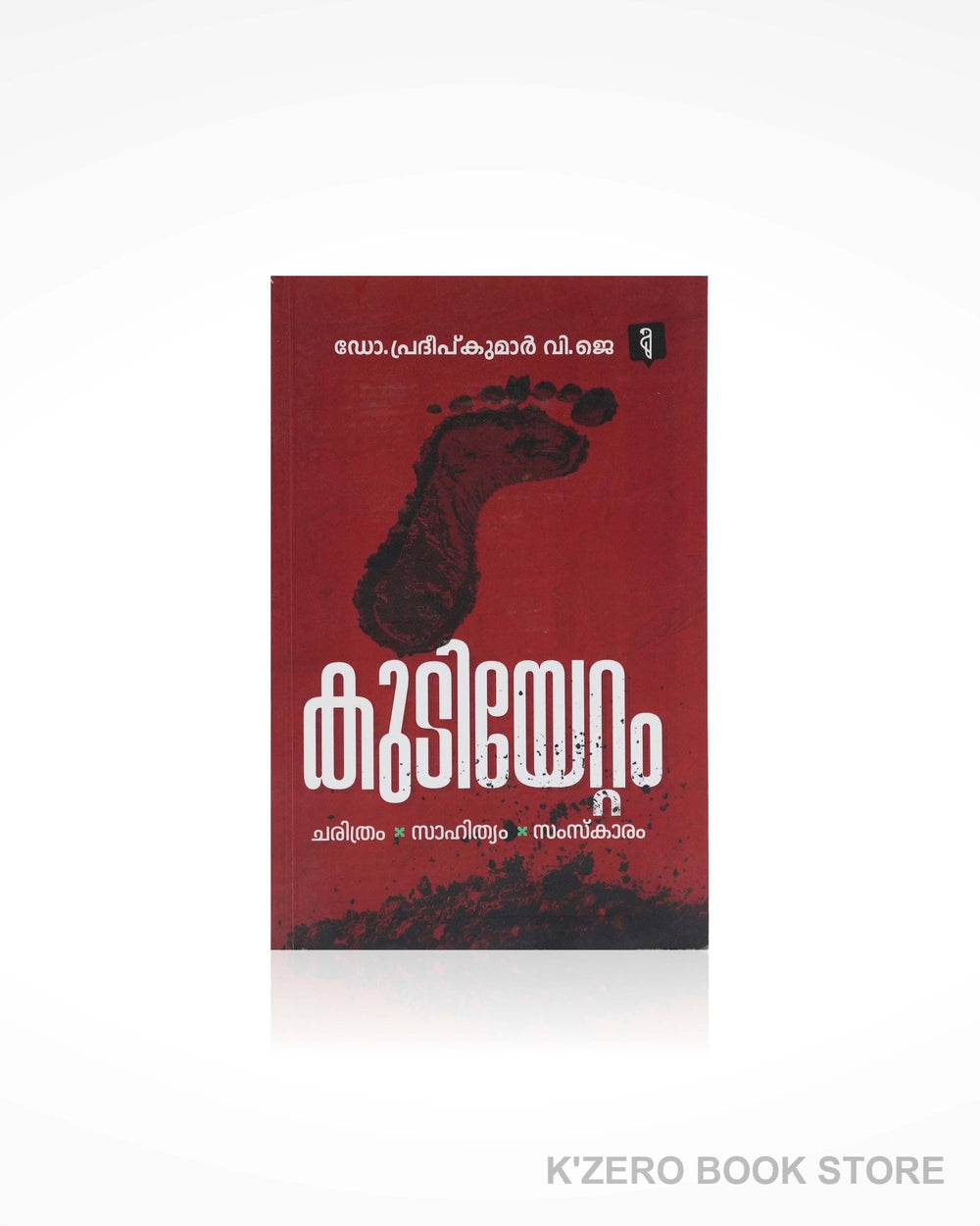 Kudiyettam (കുടിയേറ്റം)
