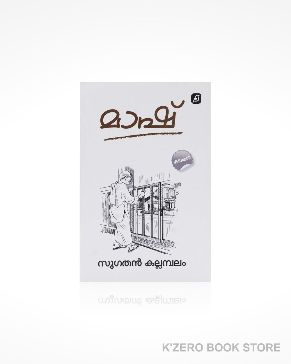 Maash (മാഷ്)
