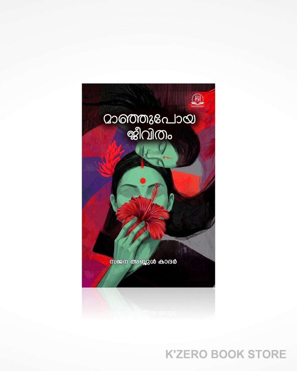Manjupoya Jeevitham (മാഞ്ഞുപോയ ജീവിതം)