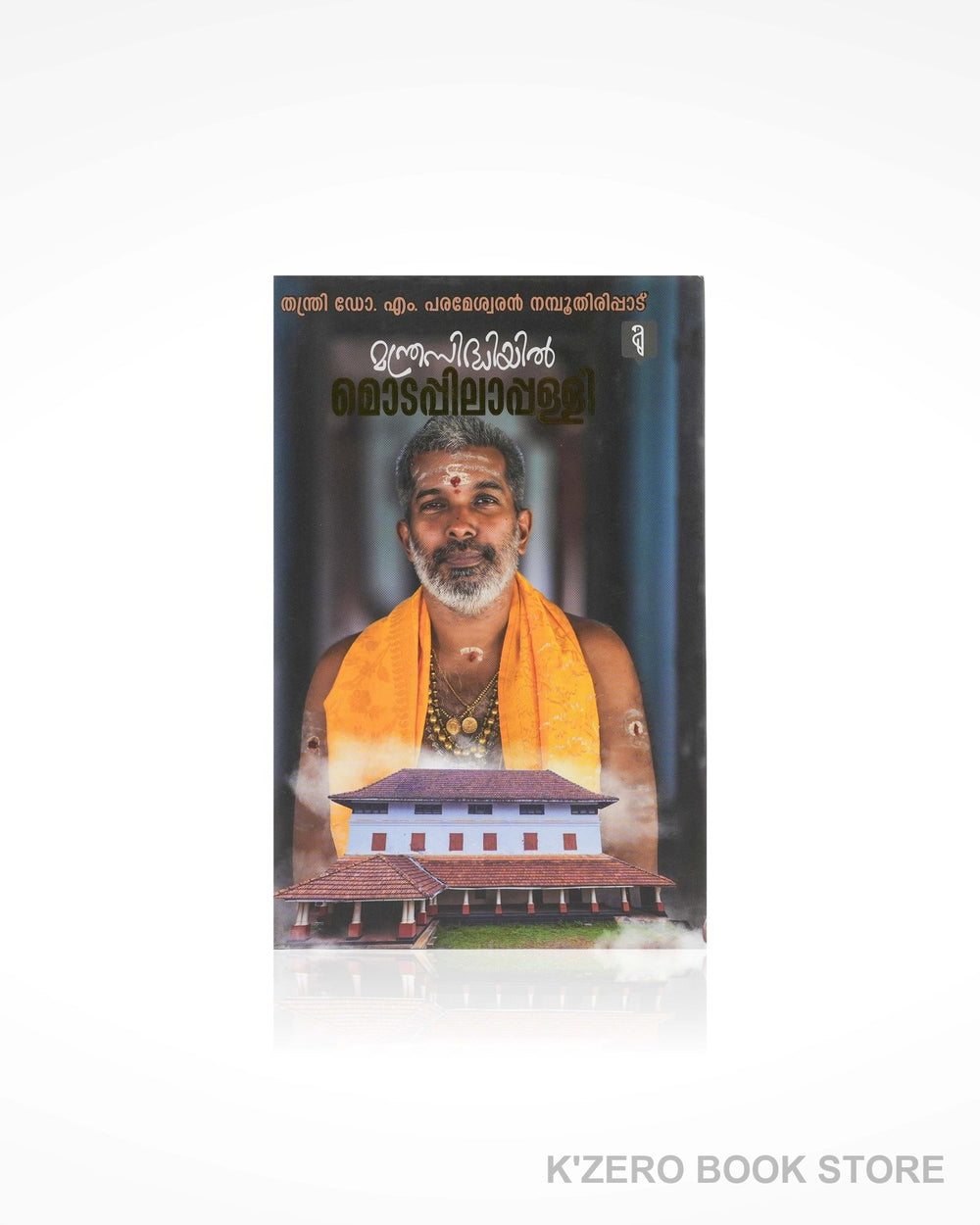 Manthrasidhiyil Modappilaappalli (മന്ത്രസിദ്ധിയിൽ മോടപ്പിലാപ്പള്ളി)