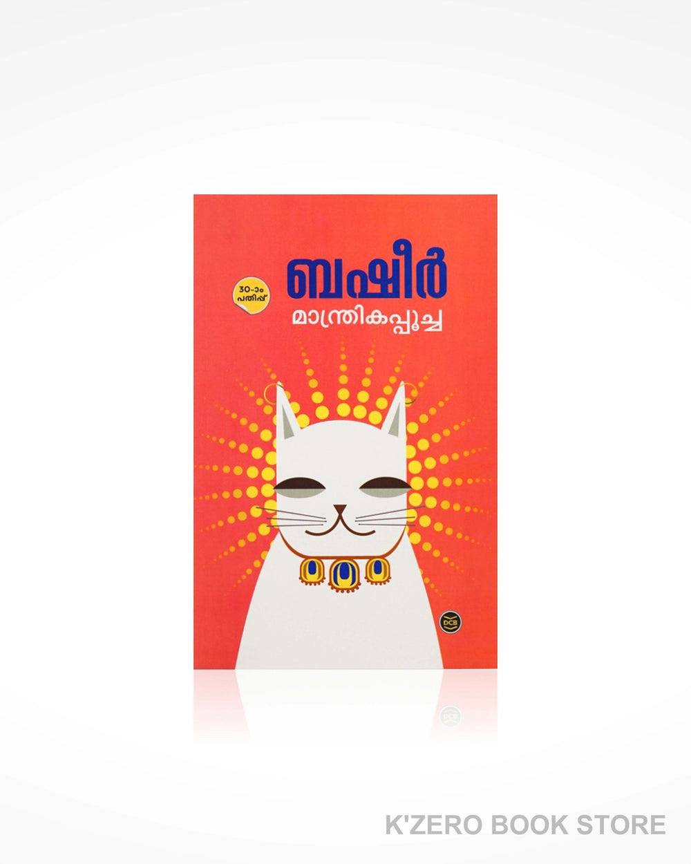 Mantrikapoocha (മാന്ത്രികപ്പൂച്ച)