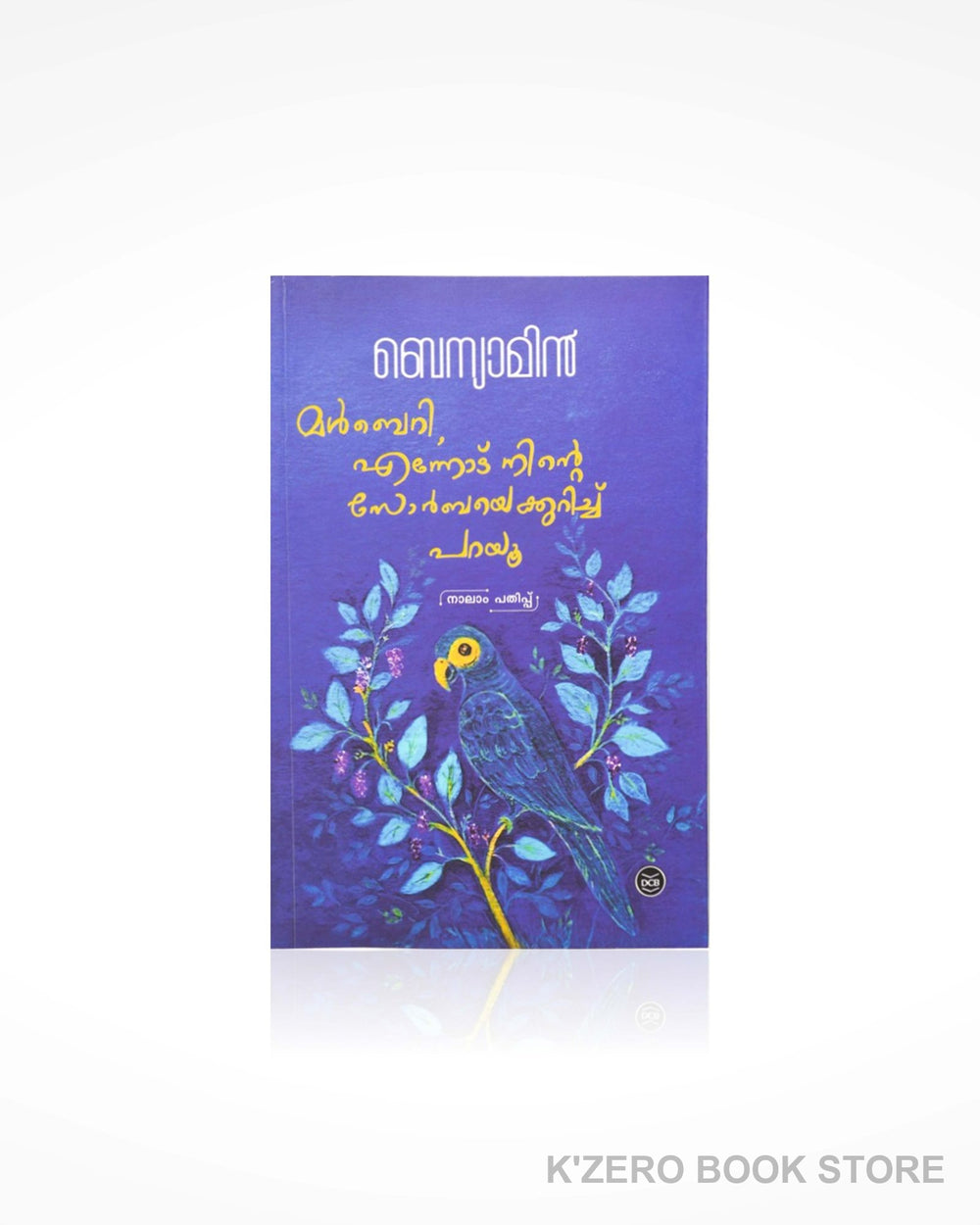 Mulberry,Ennodu Ninte Zorbayekkurichu Parayu (മൾബറി, എന്നോട് നിന്റെ സോർബയെക്കുറിച്ച് പറയൂ)