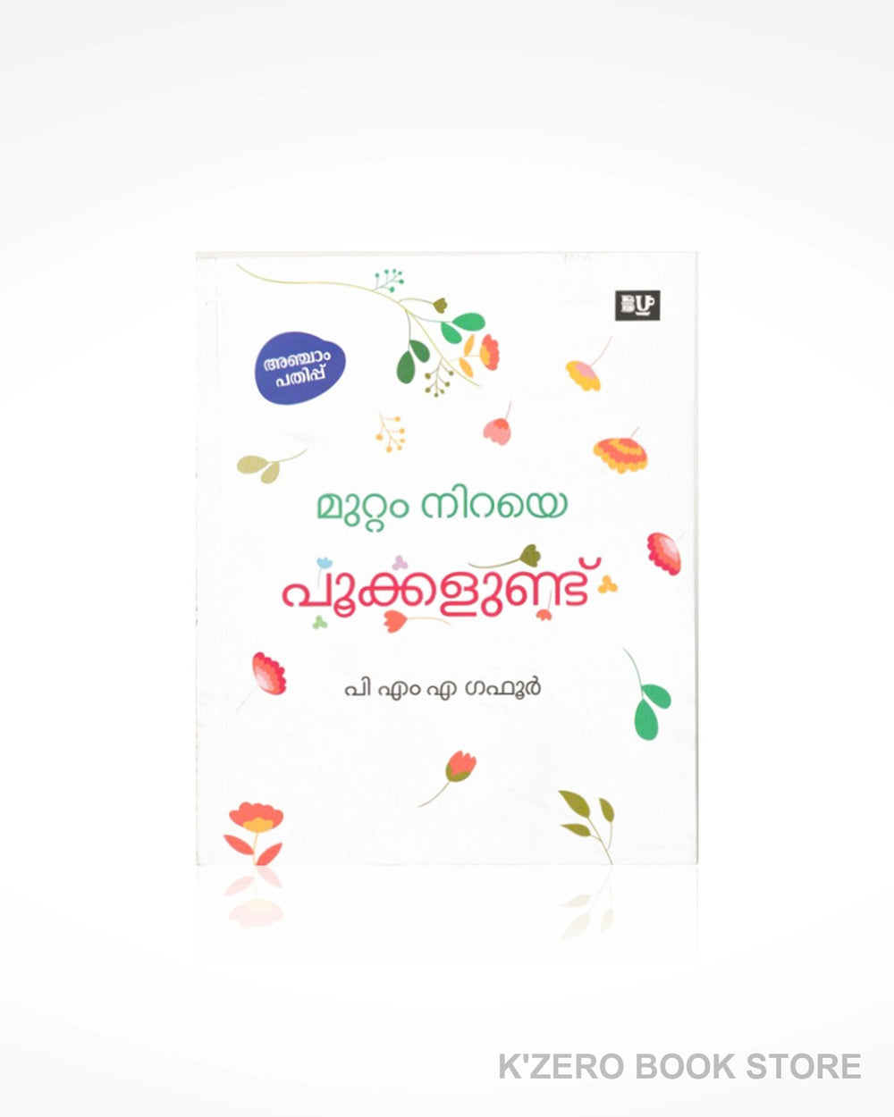 Muttam Niraye Pookkalund (മുറ്റം നിറയെ പൂക്കളുണ്ട്)
