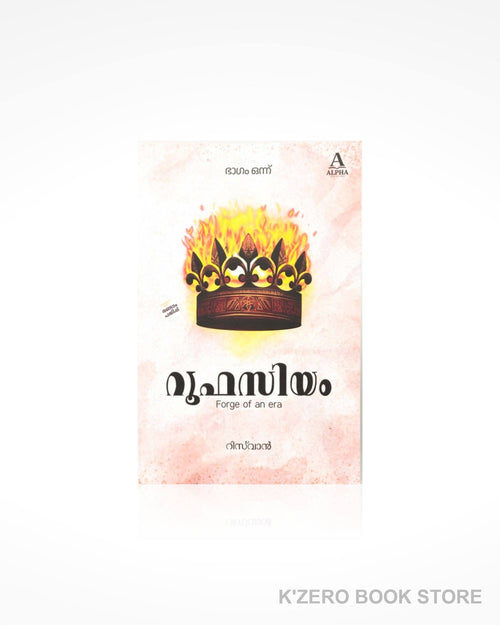 Rufasiam (റുഫസിയം) by Rizwan.