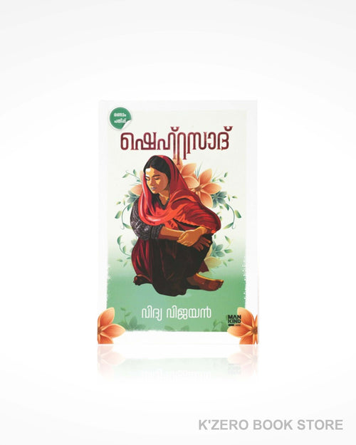 Shehrasad (ഷെഹ്റസാദ്) by Vidya Vijayan.