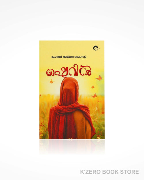 Sherin (ഷെറിൻ) by Muhammed Ajmal Kainatti.