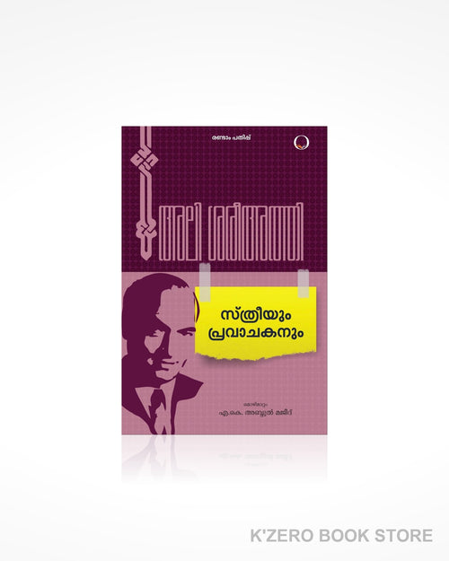 Sthreeyum Pravachakanum (സ്ത്രീയും പ്രവാചകനും) by Ali Shariati